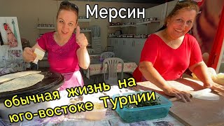 МЕРСИН Турция 2022. Стрит фуд и продуктовый рынок. Как в нетуристическом Мерсине кипит обычная жизнь