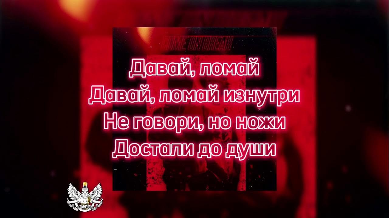 25/17 саграда. давай ломай марик эс. давай ломай марик эс. артский марик. а ты давай ломай меня изнутри.