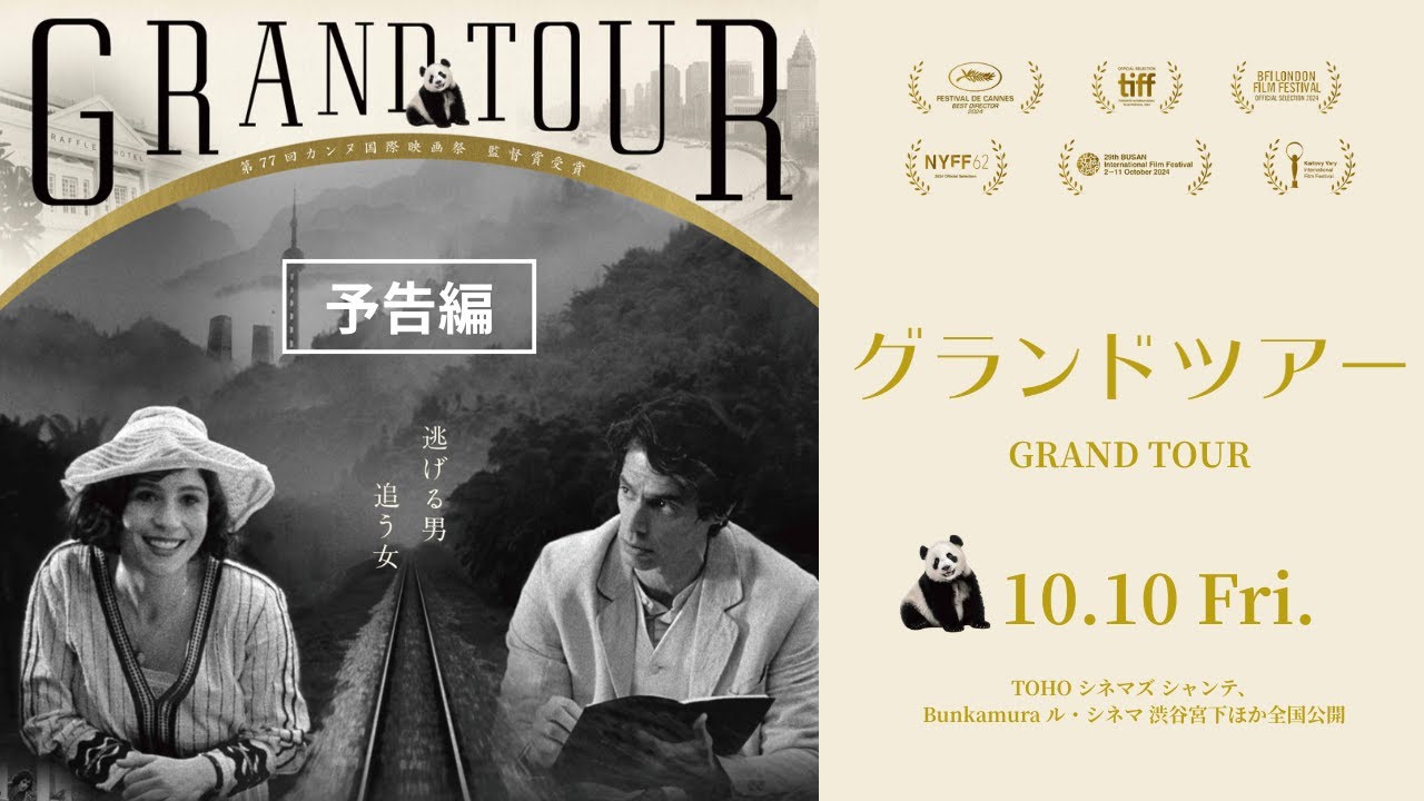 【廃盤】『熱波(短編「贖罪」も収録)』ミゲル・ゴメス(DVD)【セル版】 グランドツアー』ミゲル・ゴメス監督ステートメントが到着！｜ミモザ