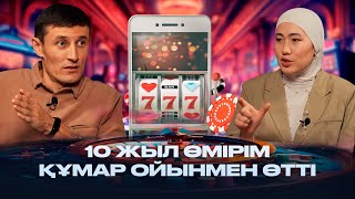 видео: Ойынқұмардың құндылықтары жоғалады – Азамат Советбеков картинка: Ойынқұмардың құндылықтары жоғалады – Азамат Советбеков