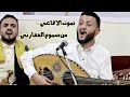 شاهد جلسة رابع العيد مع السلطان   تموت الافاعي من       
