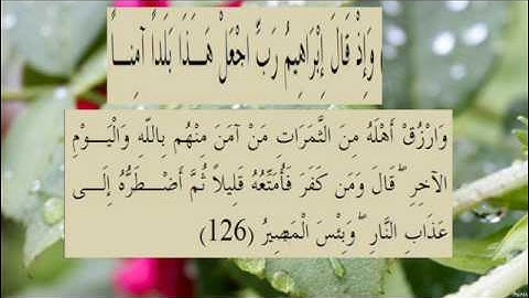 القران الكريم سورة البقرة الاية 126