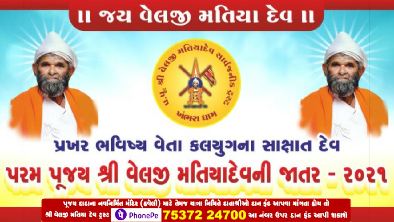 Param Pojay Sree Velaji Matiya Dev Ganan Hari Dada