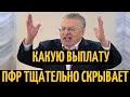 СРОЧНО! Эту выплату Пенсионный Фонд скрыл от пенсионеров!