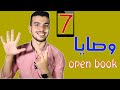 السبع نصايح الأهم والأقوى لنظام الopen book والتابلت👌