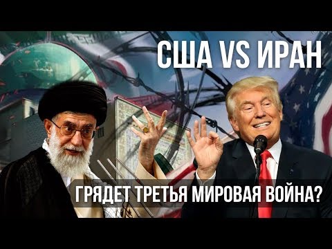 Видео: Грядет третья мировая война? Что ты должен знать