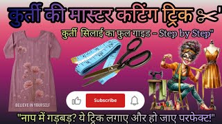 आसान | तरीक़ा | –| कुर्ती | की | परफेक्ट | कटिंग" कुर्ती  सिलाई का फुल गाइड – | Step by Step |"