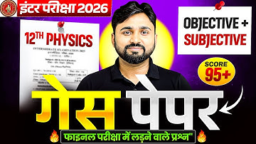 गेस पेपर🔥Class 12 Physics Guess Paper 2026 | 12th Physics Objective and Subjective Bihar Board 2026