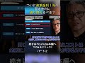ついに政策金利1％へ、固定金利に借り換えるべき？ #shorts