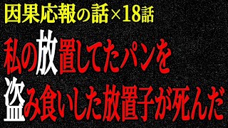 【2chヒトコワ】因果応報の話(短編集140)【人怖】【睡眠】【作業用】
