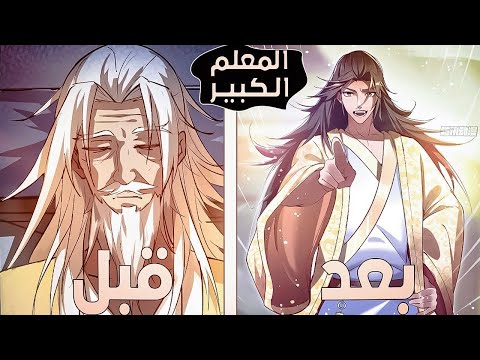 المعل م الكبير قبل موته يعود شاب ا يكتسب قوى خارقة لينتقم لعائلته حكاية شياو تشين