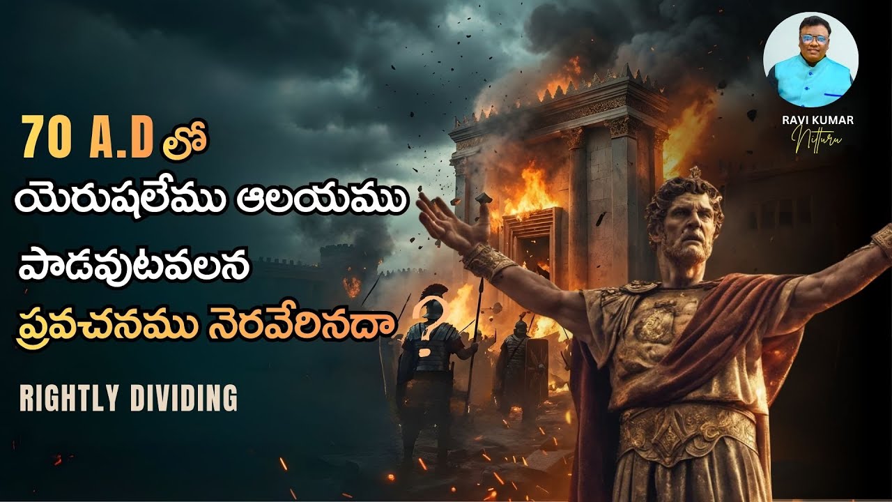 Did the 70 A.D Jerusalem Temple Destruction Fulfill Prophecy? |  Rightly Dividing Ravi Kumar Nitturu