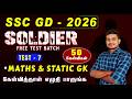 SSC GD - 2026 || SOLDIER FREE TEST BATCH || TEST - 7 || 50 QUESTIONS  . #ssc #sscexam