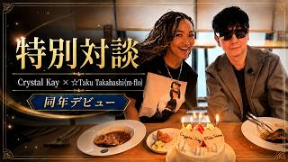 【同年デビュー】Crystal Kay × ☆Taku Takahashi(m-flo) 特別対談
