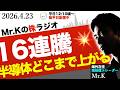 【先導的中】半導体どこまで?フィラデルフィア半導体指数が16連続上昇!