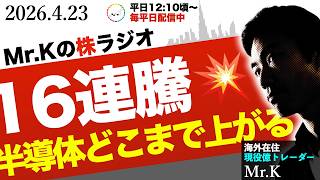 【先導的中】半導体どこまで？フィラデルフィア半導体指数が16連続上昇！