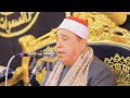 الشيخ محمود الخشت التوبة ويونس عزاء النائب أحمد جعفر عبدالعال الحى السابع العبور 13 12 2025 
