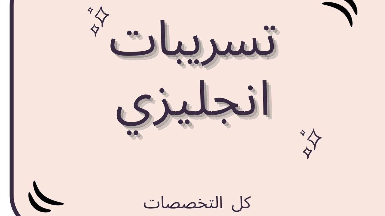 تسريبات انجليزي رياضيات - الأزهر الشريف