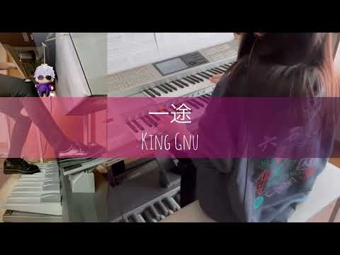 一途/King Gnu 呪術廻戦0 エレクトーン HitExpress2   弾いてみた