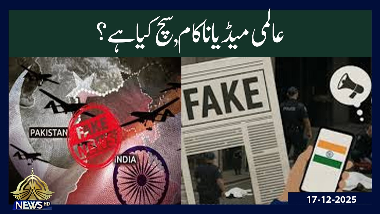 Misinformation Against Pakistan Unmasked | Attaullah Tarar Press Conference | 17-12-2025 | PTV News