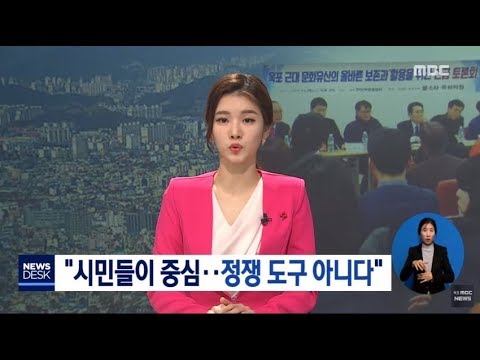 무책임한 의혹제기와 소모적 정쟁 멈춰![목포MBC뉴스데스크]