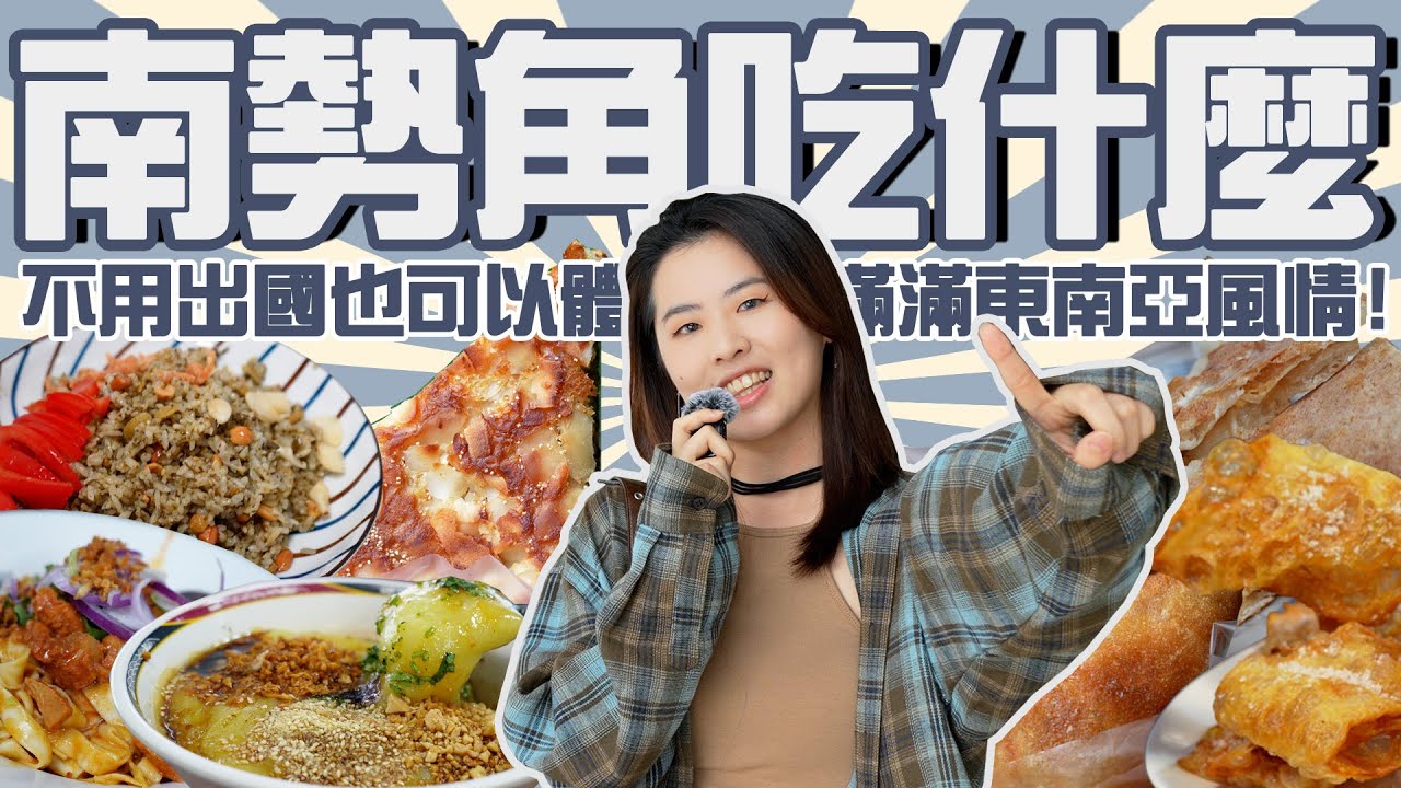 南勢角最強隱藏版美食！緬甸街異國美食踩點！超好吃傳統糕點、顏色超特殊的飲品？｜緬甸｜美食｜小吃