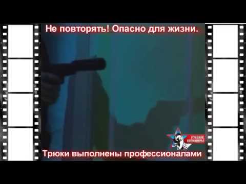 красивые трюки,каскадеры по