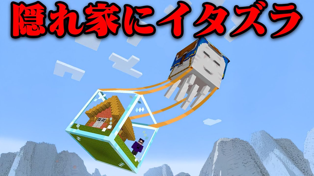 友達の秘密基地にイタズラしてみたw【まいくら・マインクラフト】