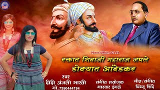 Shivaji Maharaj is preserved in the blood, Ambedkar's voice is preserved in the head, Didi Anjali Bharti