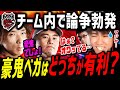 [スト6] 「これクソ技だろ!」「はぁ?」CRチーム練習で「豪鬼ベガ有利論争」が勃発してしまうｗ [切り抜き][シュート][ボンちゃん][どぐら]