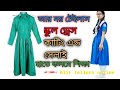 School dress cutting silai nwe  school days cutting and sewing  learn like a shop alif tailors online