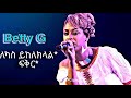 Betty G Yekelekilal Official Music Video New Ethiopian Music 2016 Betty G Yekelekilal Official Music Video New Ethiopian Music 2016