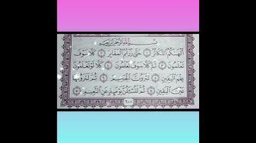 سورة التكاثر 102