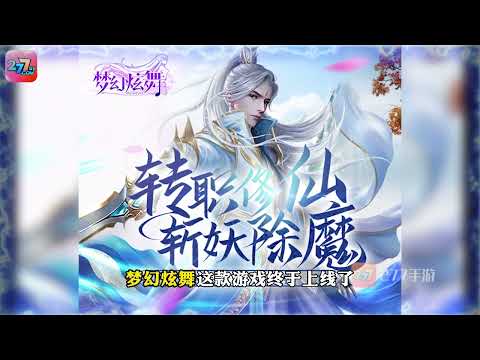 夢幻炫舞—2021年度超火熱仙俠手游，上線就送VIP，648元真充，元寶免費送！