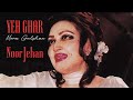 YEH GHER MERA GULSHAN HAI REMIX NOOR JEHAN X NOCTUNE
