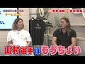 【今井達也＆髙橋光成】チームロンゲに勧誘したい選手とは？？先発を牽引するチームロンゲへのインタビュー！！後編