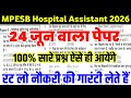 MPESB Hospital Assistant 24 June viral peper | MPESB Hospital Assistant pyq | MPESB Hospital gk