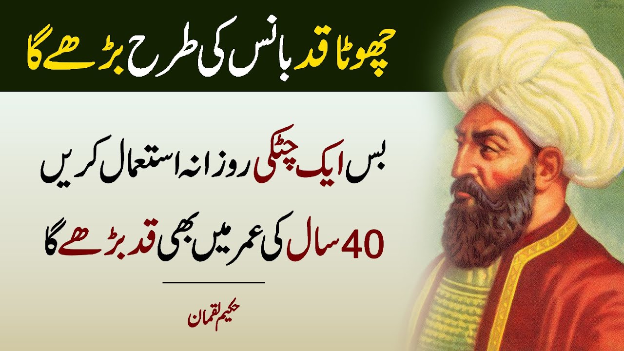 Chota Qad Bans Ki Tarah Barhy Ga Bus Aik Chutki Use Karin