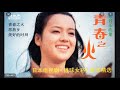 《排球女將》 主題曲 🇯🇵