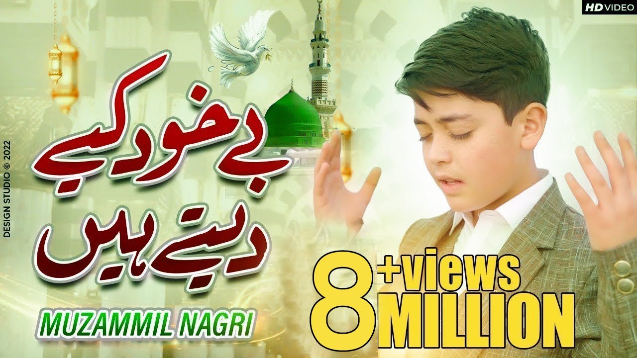 Muzammil Hassan Nagri | New Naat 2022 | Be Khud Kiye Dete Hain | Ramzan Naat| @72StarsProduction