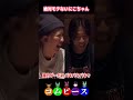 握力で銀杏の殻を割るにこちゃんの姿を見て指摘するやまとｗｗ#コムドット切り抜き #shorts #平成フラミンゴ