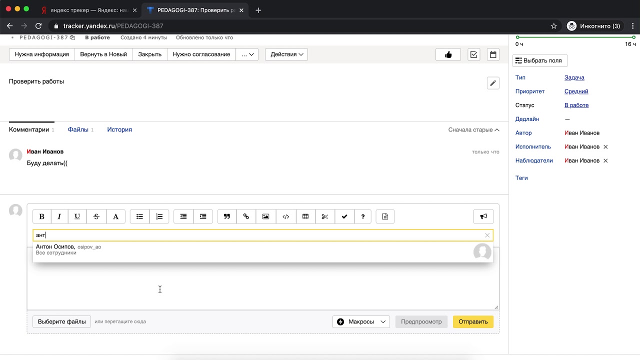 Как пользоваться Яндекс Трекером? - YouTube