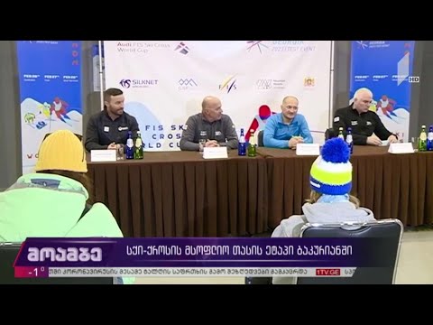 სქი-ქროსის მსოფლიო თასის ეტაპი ბაკურიანში