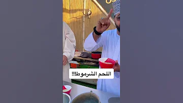 لحم الشرموط Shorts Short 