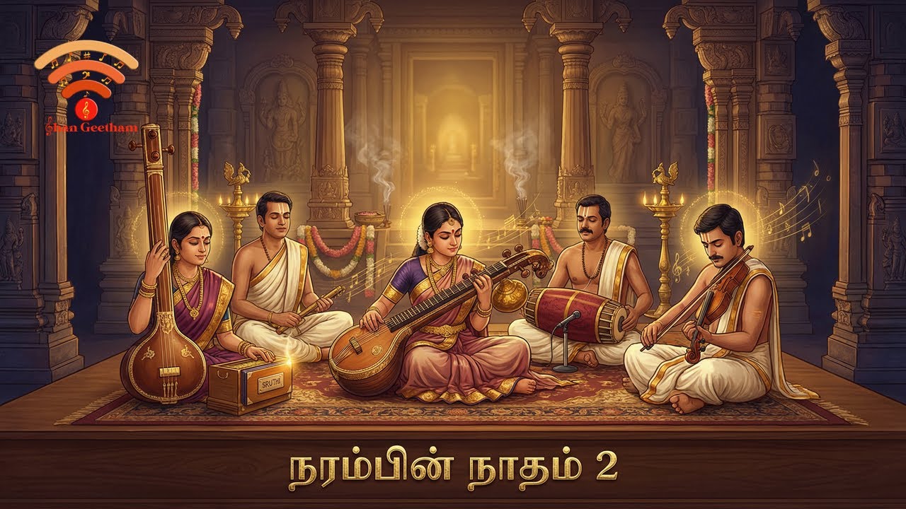 🎶 நரம்பின் நாதம் – 2 🎶