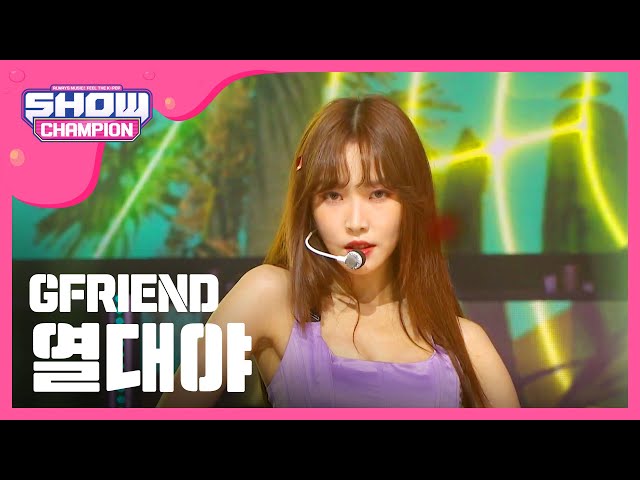 [Show Champion] 여자친구 - 열대야 (GFRIEND - Fever) l EP.324