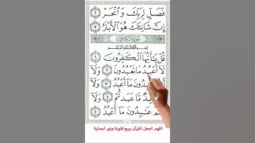 سورة الكافرون مع الترجمة #اكسبلور #المصحف #april11