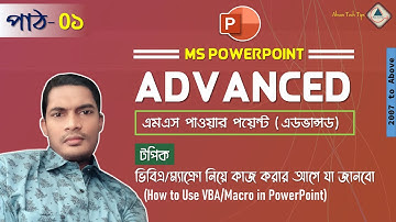 1. MS PowerPoint Advanced Bangla Tutorial | How to use VBA in PowerPoint Bangla |PPT VBA Bangla