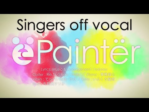 [Karaoke | Singers off vocal] Paintër [halyosy]