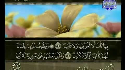 سورة الطور بصوت سعد الغامدي Surat At-Tur by Saad Al-Ghamdy